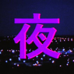 Avatar for Ｆａｍｉｌｉａｒ