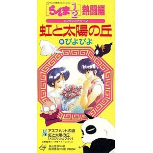 うる星やつら CDシングル・メモリアル・ファイル — 成清加奈子 | Last.fm