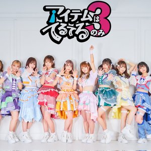 Avatar for アイテムはてるてるのみ3
