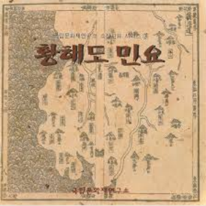 국립문화재연구소 소장자료 시리즈 3 <황해도 민요> by Various Artists