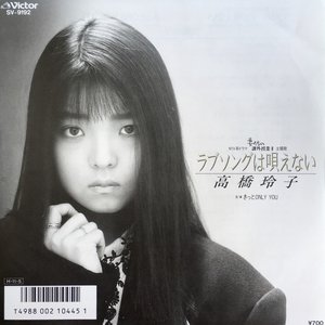 Love Song wa Utaenai
