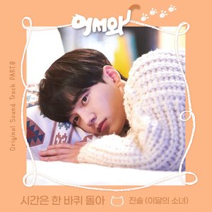 Meow the secret boy (Original Television Soundtrack), Pt.8 - Single
