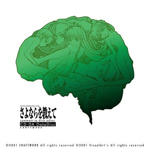 さよならを教えて～comment te dire adieu～ CD-DA DataDisc