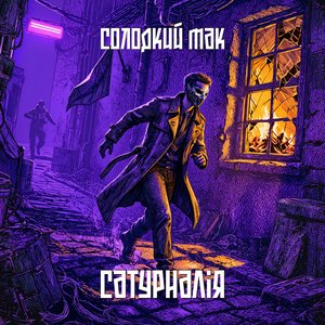 Сатурналія