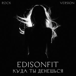 Куда ты денешься.