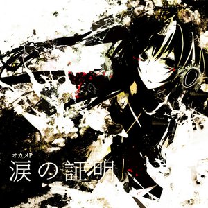 OkameP のアバター