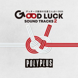 GOOD LUCK SOUND TRACKS 2