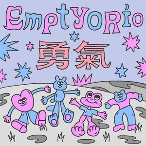 勇氣