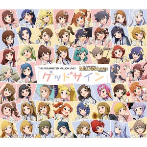 THE IDOLM@STER MILLION LIVE!「グッドサイン」