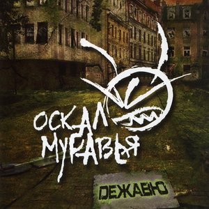 Дежавю