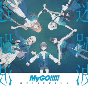 迷跡波 by MyGO!!!!!