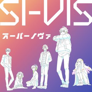 スーパーノヴァ