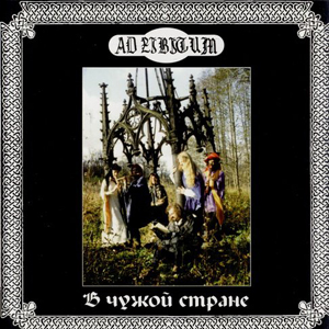В Чужой Стране by Ad Libitum