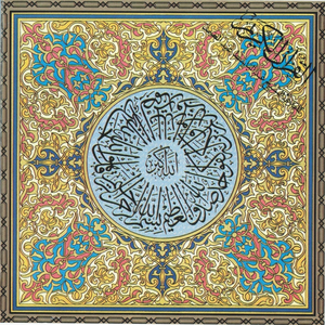 The Holy Coran, Vol. 2 by Sheikh Abdul Basset Abdel Samad