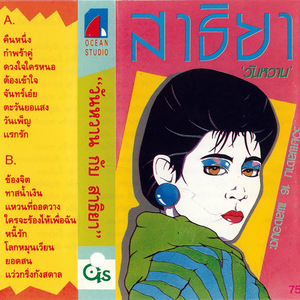 wan wan kap sathiya by sathiya silaket