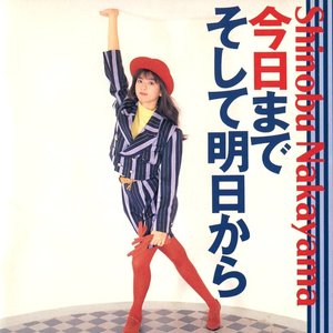 駈けてきた処女 — 中山忍 | Last.fm