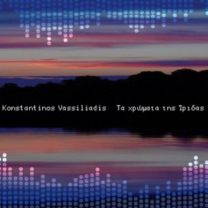 Avatar for KONSTANTINOS VASSILIADIS