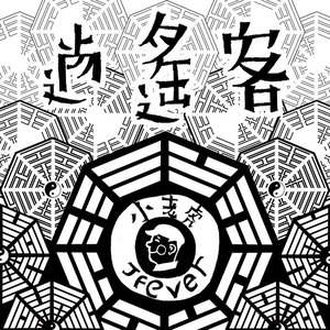 逍遥客
