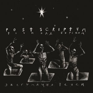 Тучи над Борском: Эксгумация теней