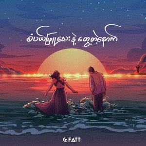 Sabel Phyu Lay Nae Twae Tae Nout