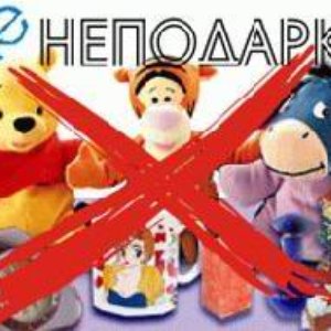 Avatar for The Неподарки