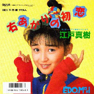 江戸真樹 江戸真樹 music, videos, stats, and photos | Last.fm