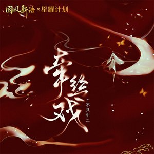 Avatar for 不只中二