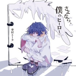 Sayonara boku no Hero