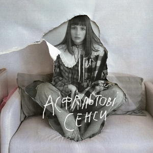 Artwork for Асфальтові сенси