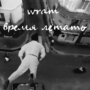 Время Летать