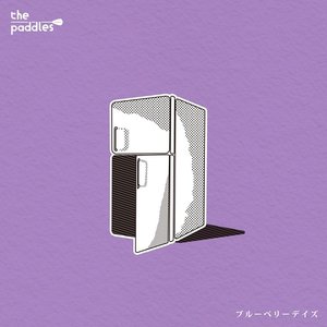 ブルーベリーデイズ