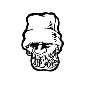 Avatar for Діло Дрянь