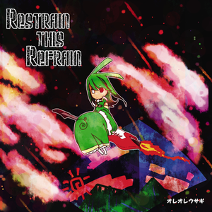 Restrain This Refrain by オレオレウサギ