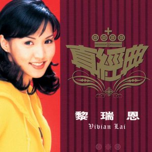 華納超極品音色系列— 葉蒨文| Last.fm