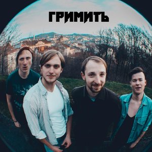 Avatar di Гримить