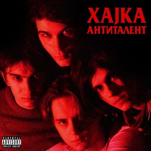 Antitalent