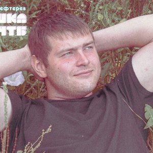 Avatar for Кирилл Нефтерев