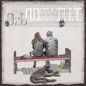 Movement by OzЪ