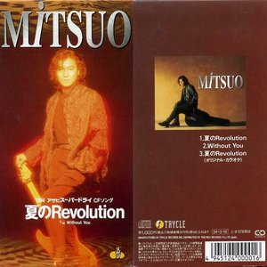 夏のRevolution