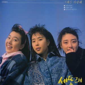 그대를 사랑해