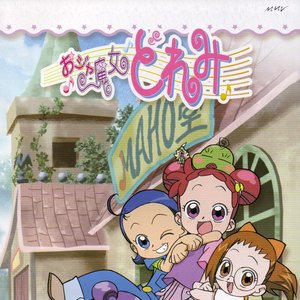 おジャ魔女カーニバル!! — MAHO堂 | Last.fm