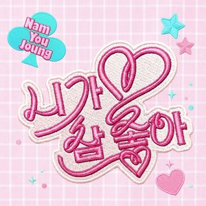 I Really Like You