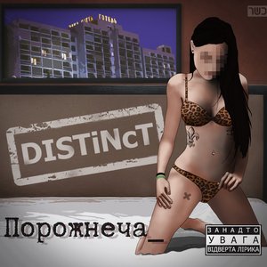 Порожнеча _