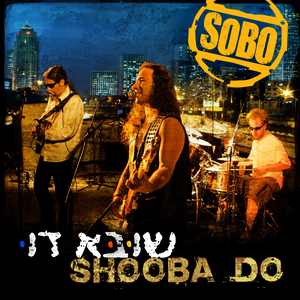 שובאדו - Shooba Do by SOBO