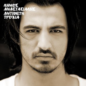 Αντίθετη τροχιά