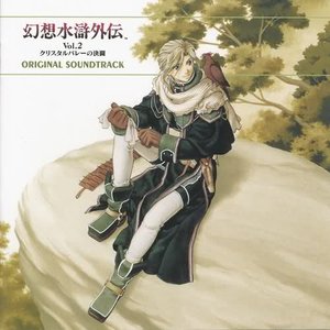 Genso Suikogaiden, Volume 2: Last Duel at the Crystal Valley