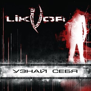 Узнай Себя