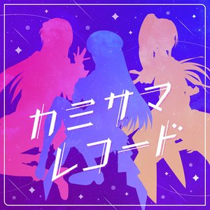 Kamisama Record