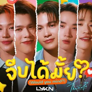 จีบได้มั้ย (Would You Mind?) [เพลงประกอบซีรีส์ Thame-Po HEART THAT SKIPS A BEAT]