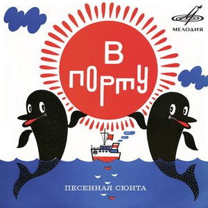 В Порту